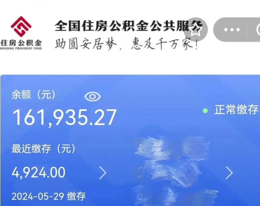 阜阳公积金的钱什么时候可以取出（公积金要什么时候才可以提现）